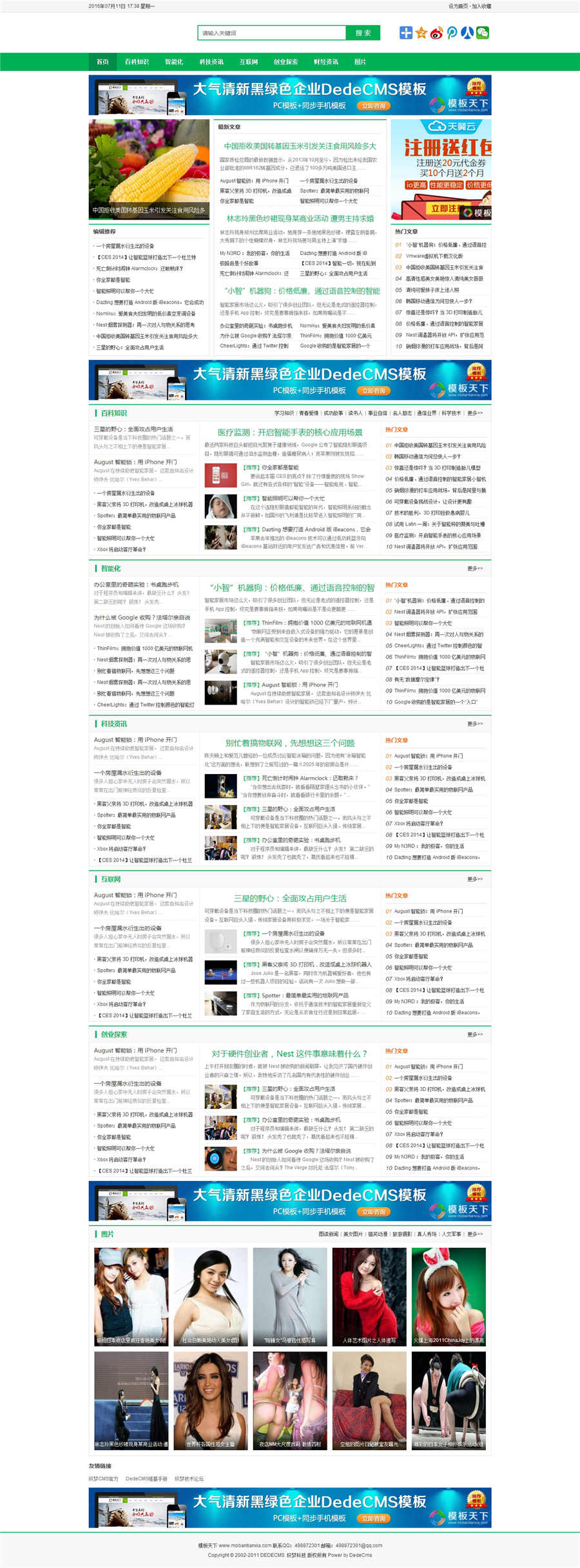 织梦cms绿色新闻资讯门户网站模板插图