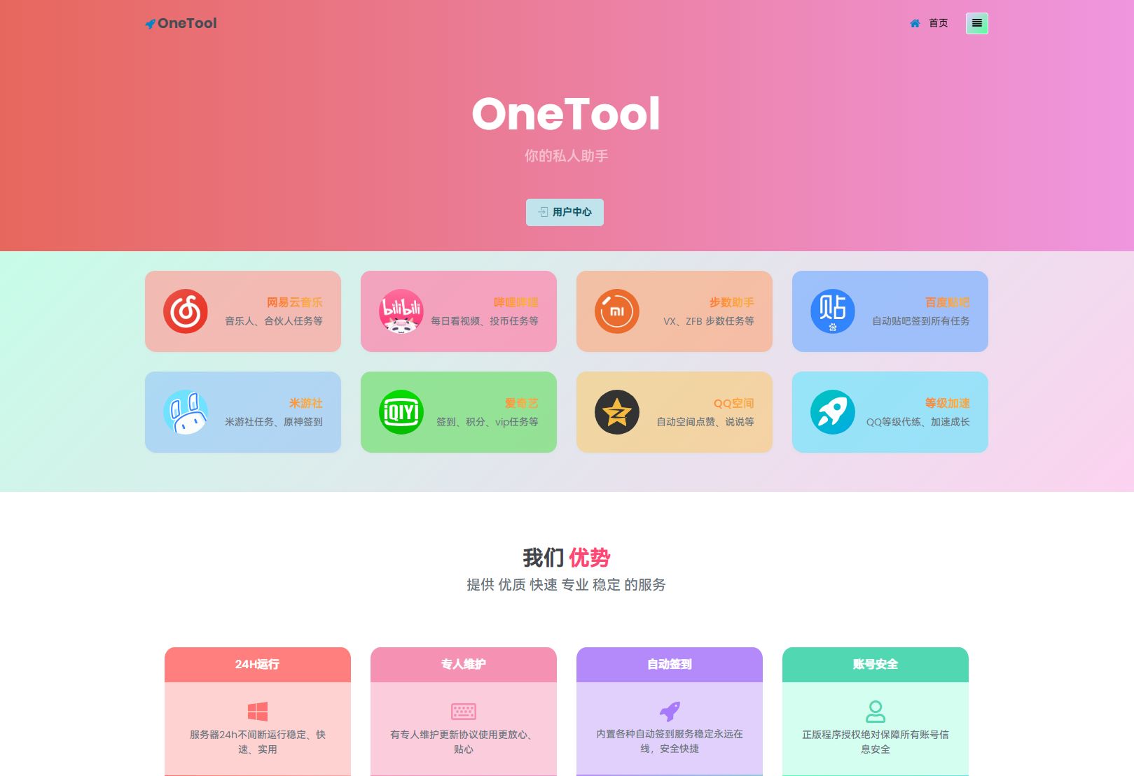 2023最新OneTool多平台助手程序源码 开心可用版本插图