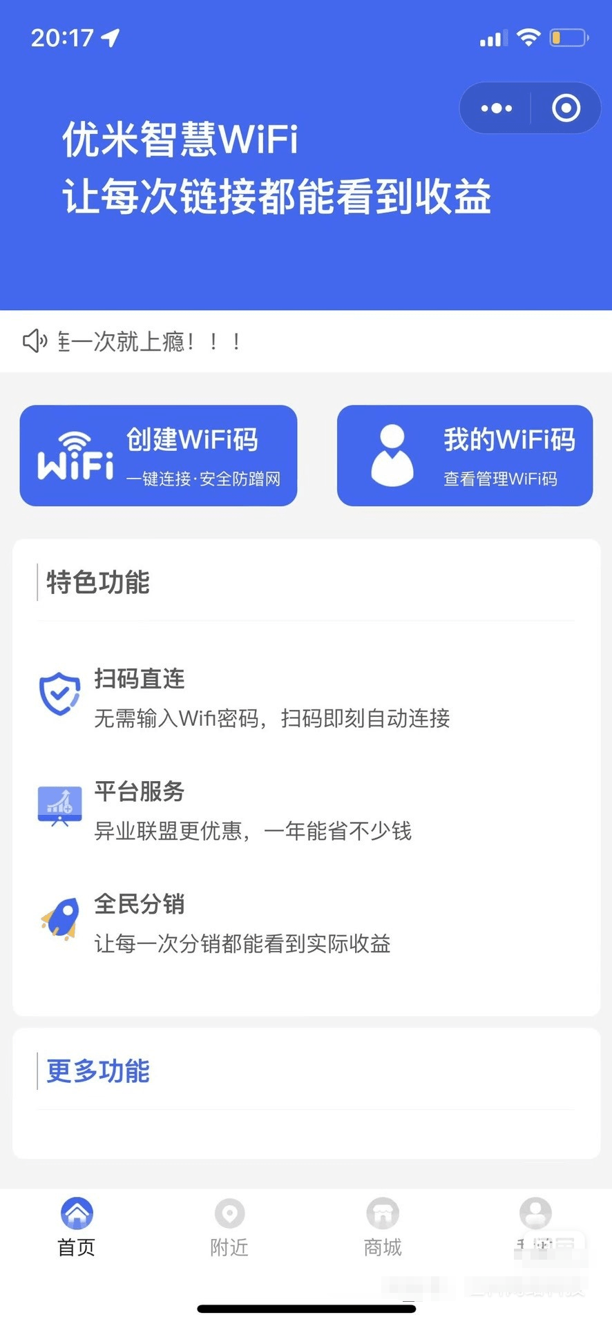 2023最新版WiFi大师专业版小程序带流量主独立版4.0.5插图(1)