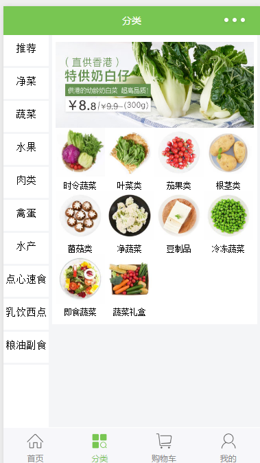 我厨蔬菜生鲜商城小程序源码插图(1)